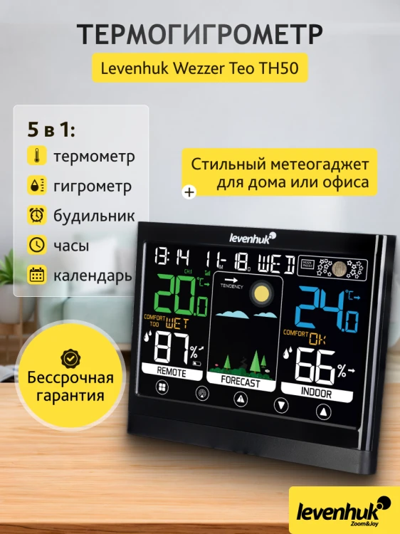 Termohigrometr Levenhuk Wezzer Teo TH50-1806731
