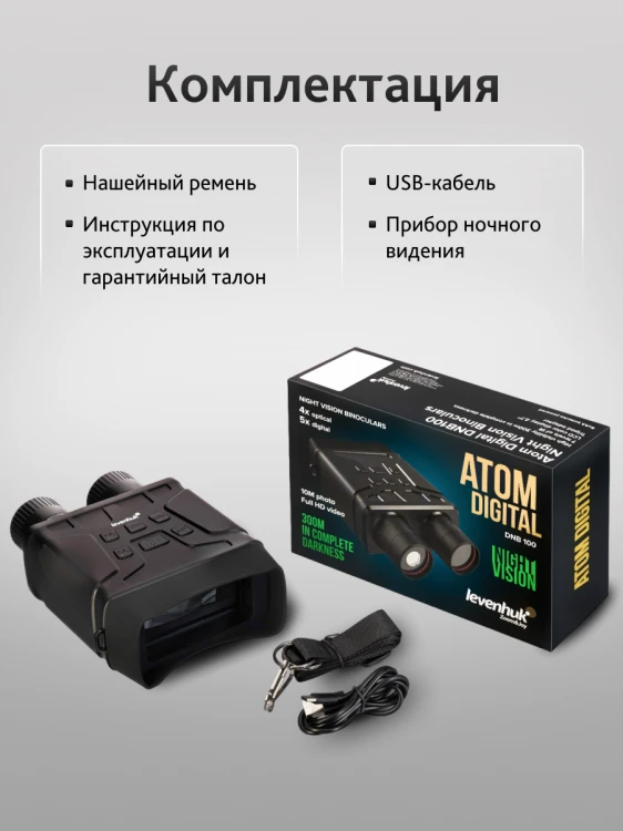 Lornetka noktowizyjna Levenhuk Atom Digital DNB100-1768380