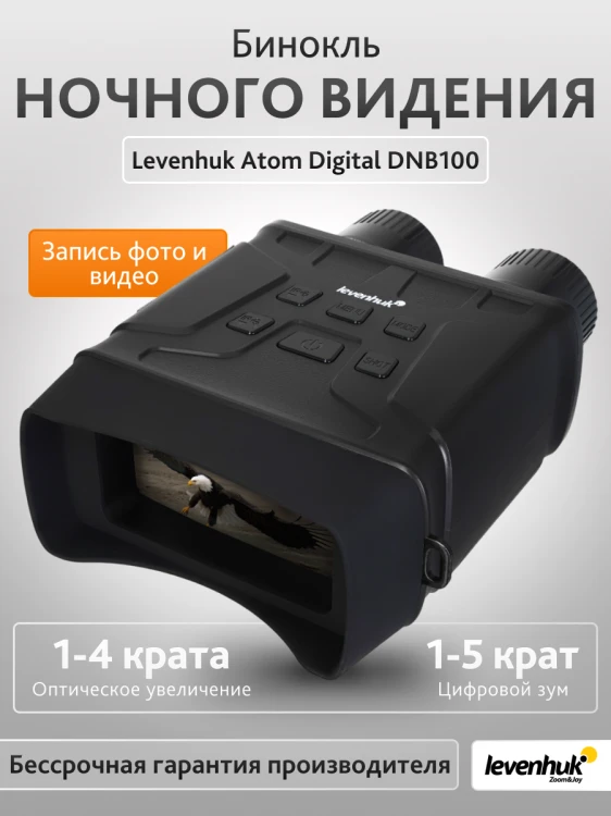 Lornetka noktowizyjna Levenhuk Atom Digital DNB100-1768373