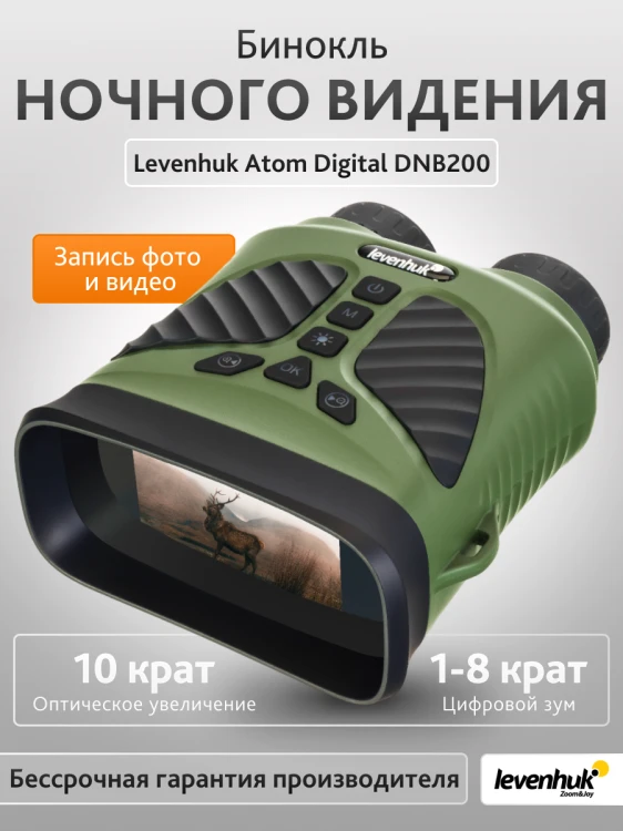 Lornetka noktowizyjna Levenhuk Atom Digital DNB200-1768382