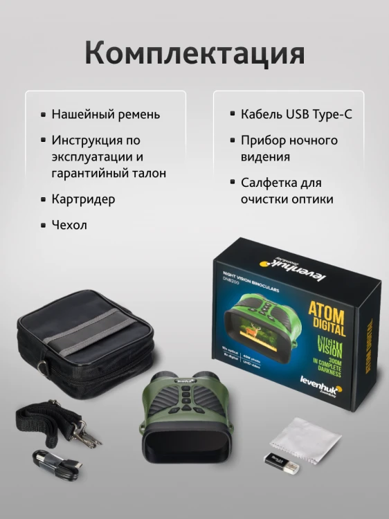 Lornetka noktowizyjna Levenhuk Atom Digital DNB200-1768391