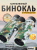 Lornetka Levenhuk Camo 10x42 z celownikiem-1777393