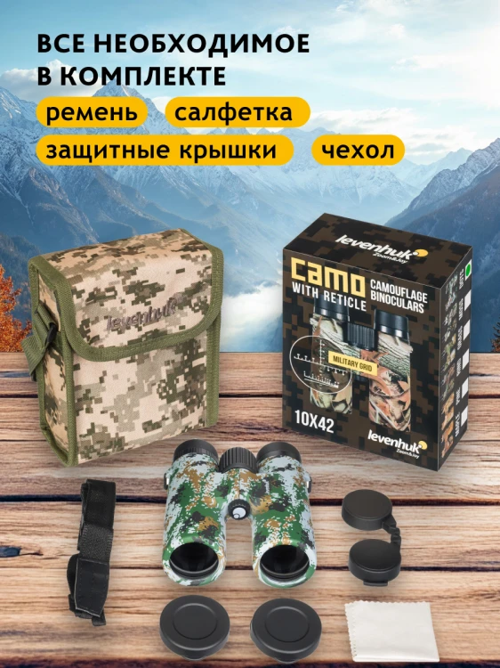 Lornetka Levenhuk Camo 10x42 z celownikiem-1777399