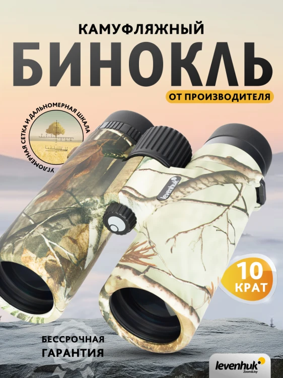 Lornetka Levenhuk Camo 10x42 z celownikiem-1777414