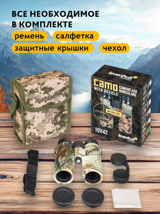 Lornetka Levenhuk Camo 10x42 z celownikiem-1777420
