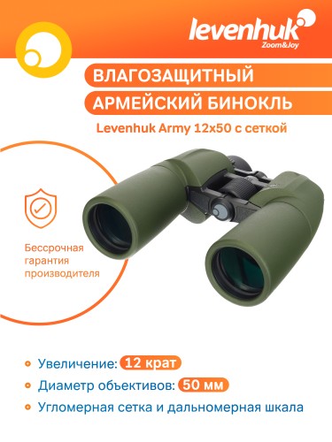 Lornetka Levenhuk Army 12x50 z celownikiem-1792374
