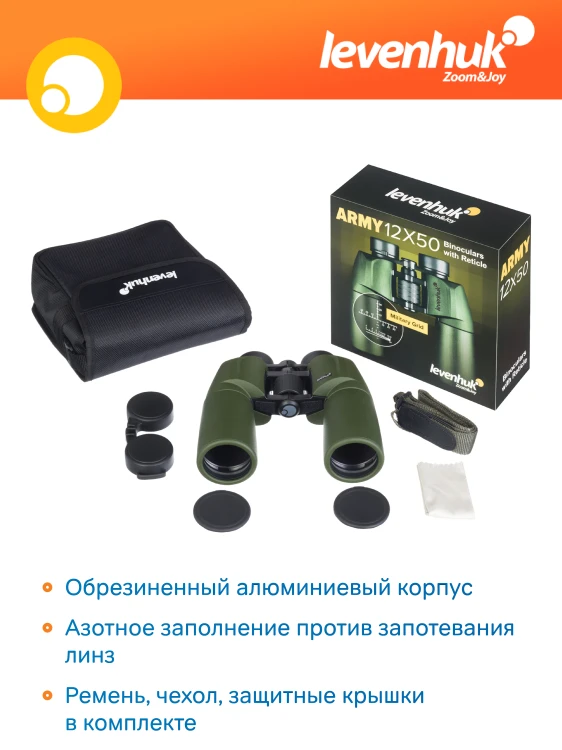 Lornetka Levenhuk Army 12x50 z celownikiem-1795478