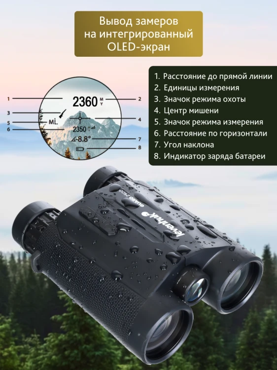 Lornetka z dalmierzem Levenhuk Guard 2500-1769788