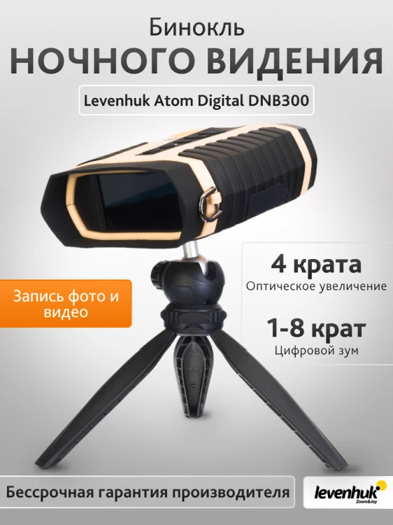 Lornetka noktowizyjna Levenhuk Atom Digital DNB300-1768392
