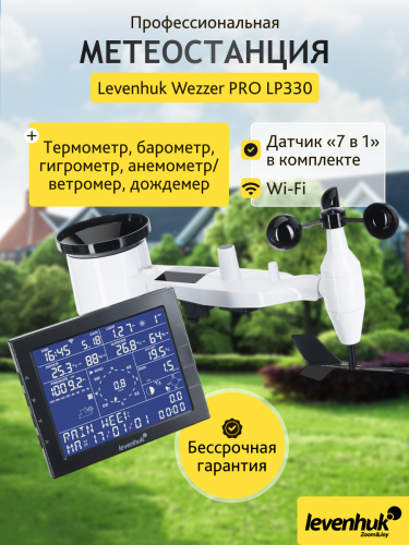 Stacja meteorologiczna Levenhuk Wezzer PRO LP330-1806794