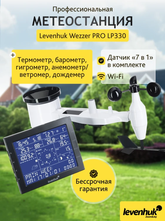 Stacja meteorologiczna Levenhuk Wezzer PRO LP330-1806794
