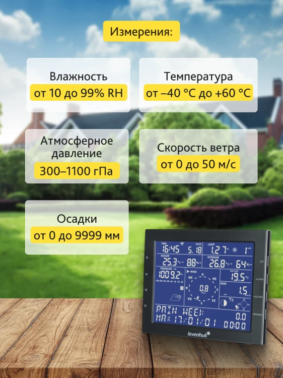 Stacja meteorologiczna Levenhuk Wezzer PRO LP330-1806796