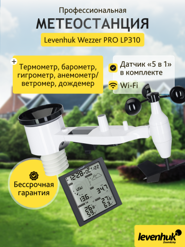 Stacja meteorologiczna Levenhuk Wezzer PRO LP310-1806800