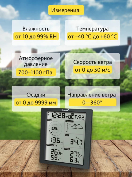Stacja meteorologiczna Levenhuk Wezzer PRO LP310-1806802