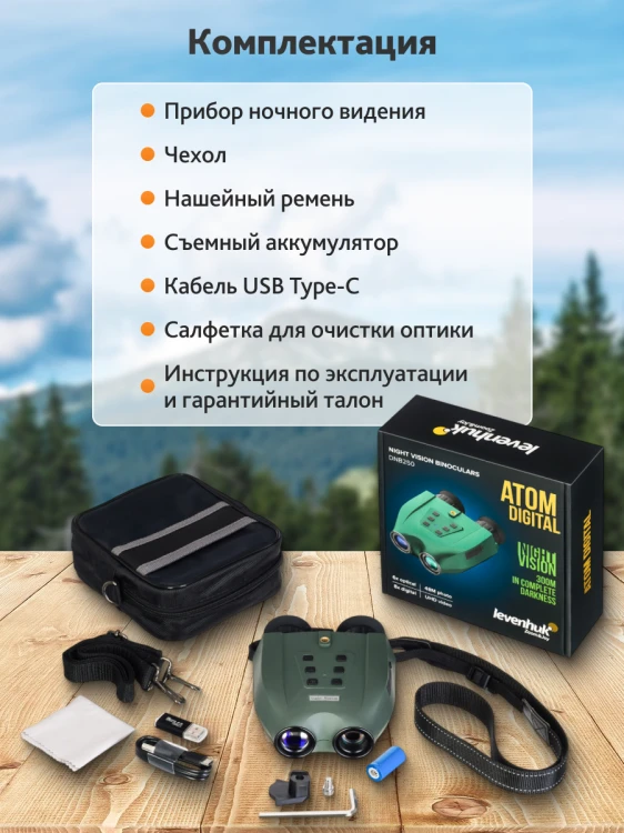 Lornetka noktowizyjna Levenhuk Atom Digital DNB250-1776945