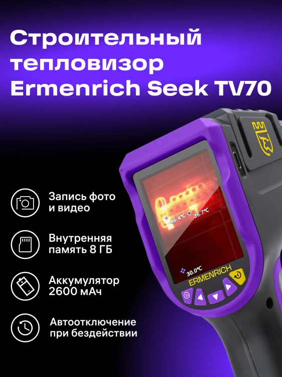 Kamera termowizyjna Ermenrich Seek TV70-1777493