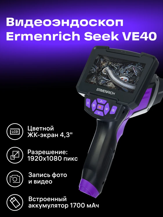 Kamera inspekcyjna Ermenrich Seek VE40-1777520