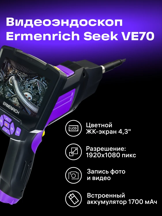 Kamera inspekcyjna Ermenrich Seek VE70-1777526