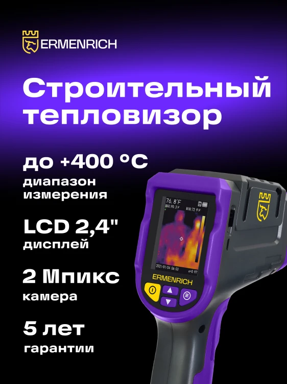 Kamera termowizyjna Ermenrich Seek TV50-1777532
