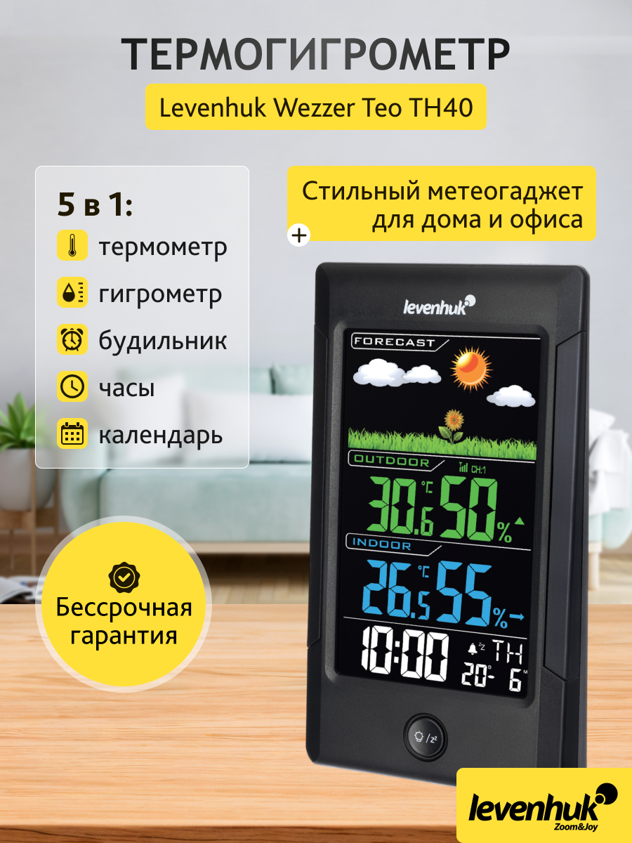 Termohigrometr Levenhuk Wezzer Teo TH40-1806726