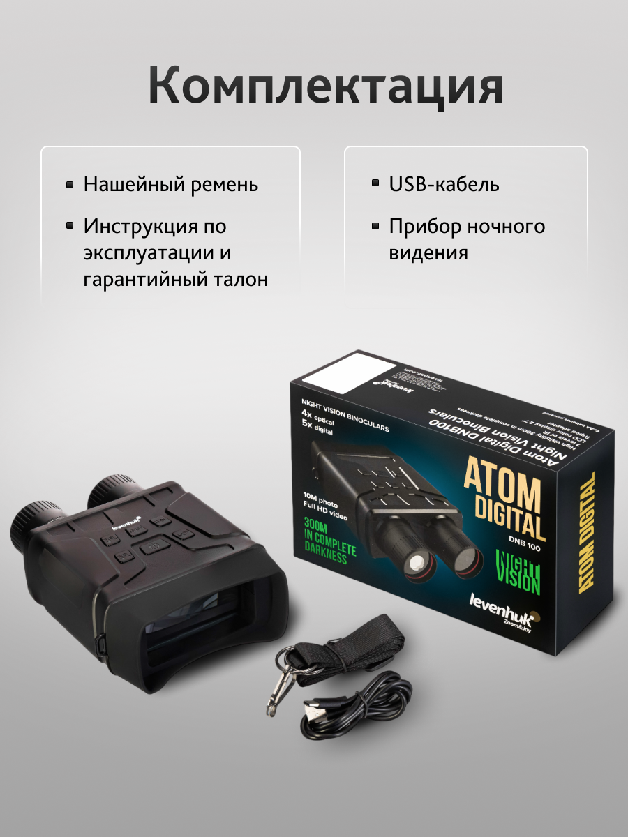 Lornetka noktowizyjna Levenhuk Atom Digital DNB100-1768380