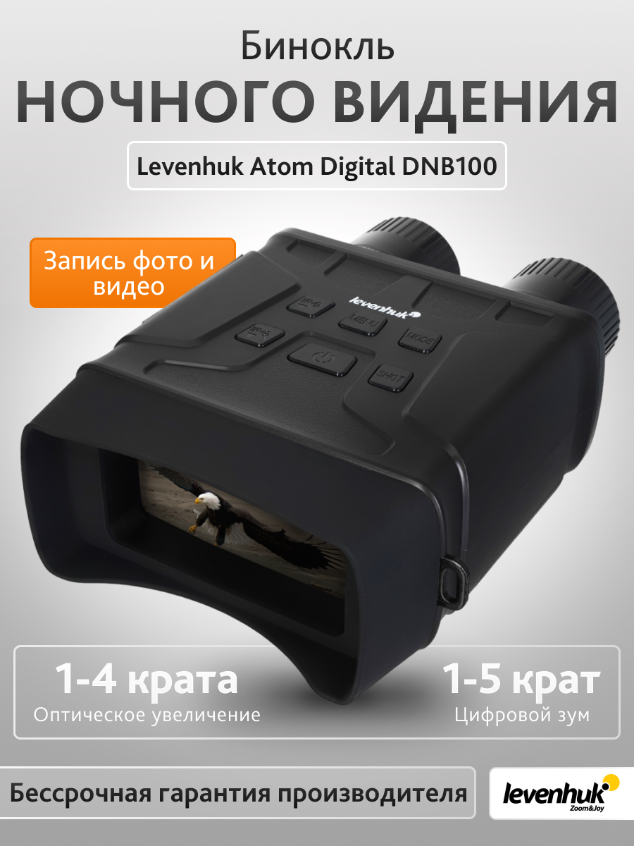 Lornetka noktowizyjna Levenhuk Atom Digital DNB100-1768373