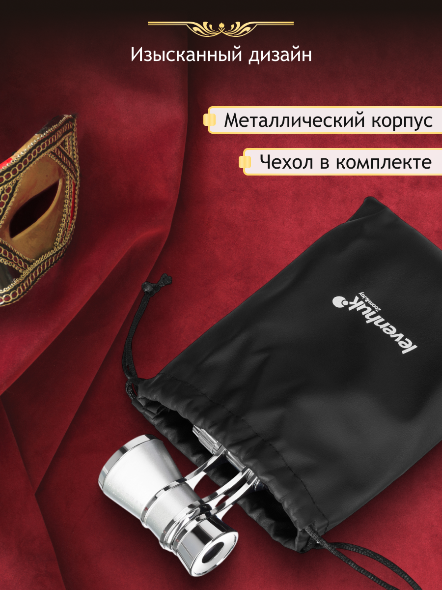 Lornetka teatralna Levenhuk Broadway 325B-1806755