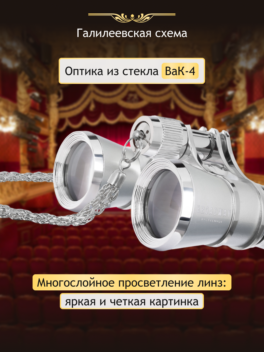 Lornetka teatralna Levenhuk Broadway 325B-1806752