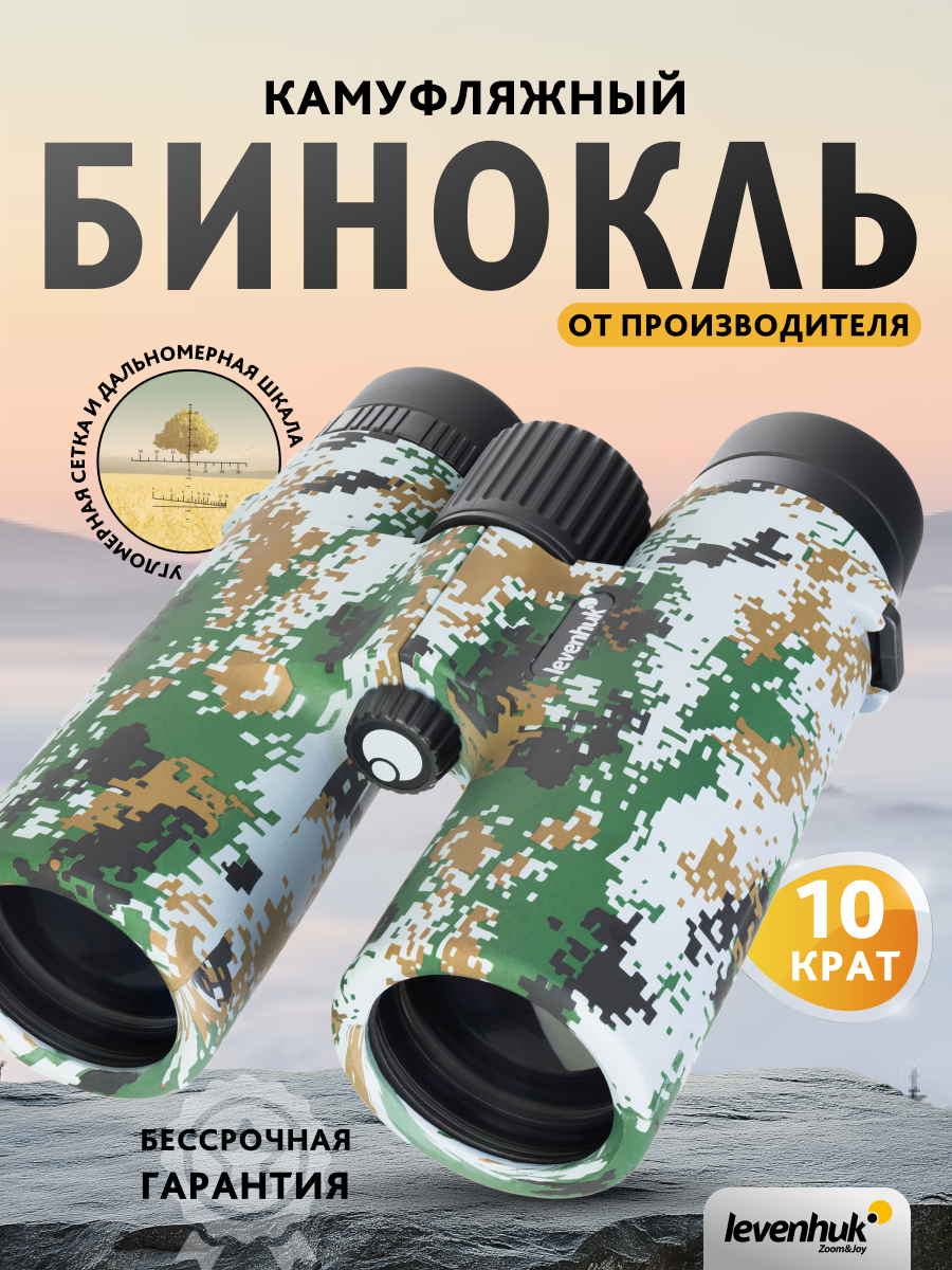 Lornetka Levenhuk Camo 10x42 z celownikiem-1777393