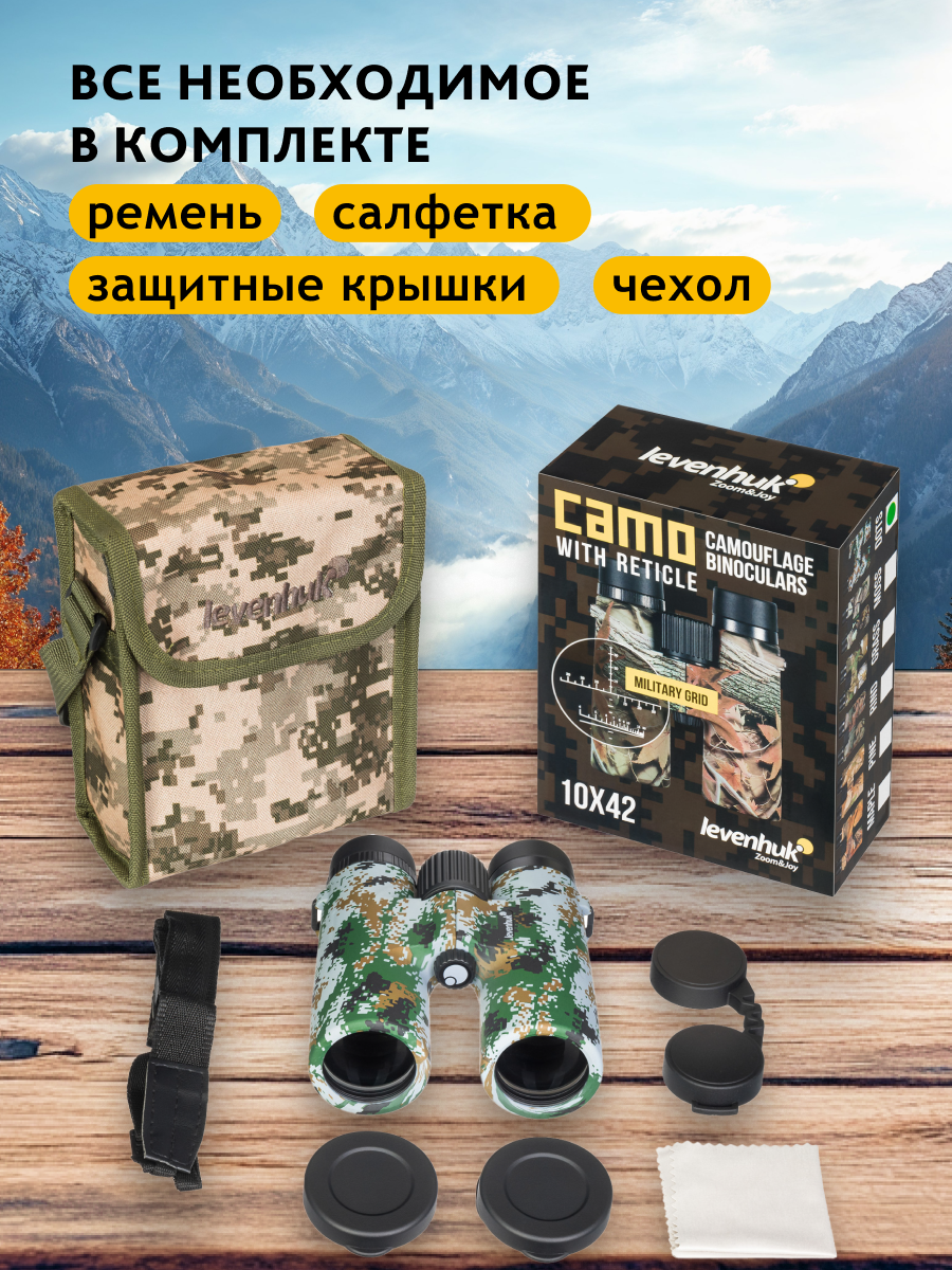 Lornetka Levenhuk Camo 10x42 z celownikiem-1777399