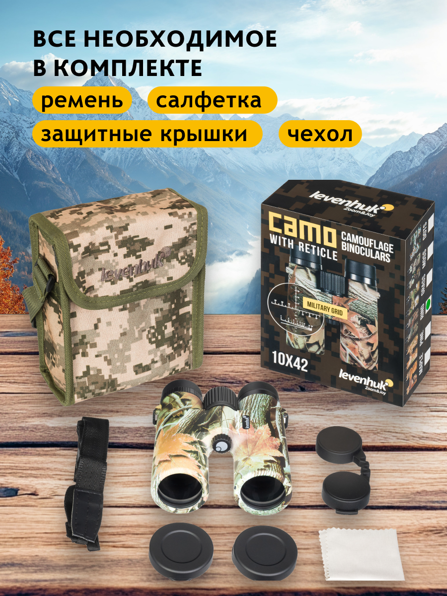 Lornetka Levenhuk Camo 10x42 z celownikiem-1777413