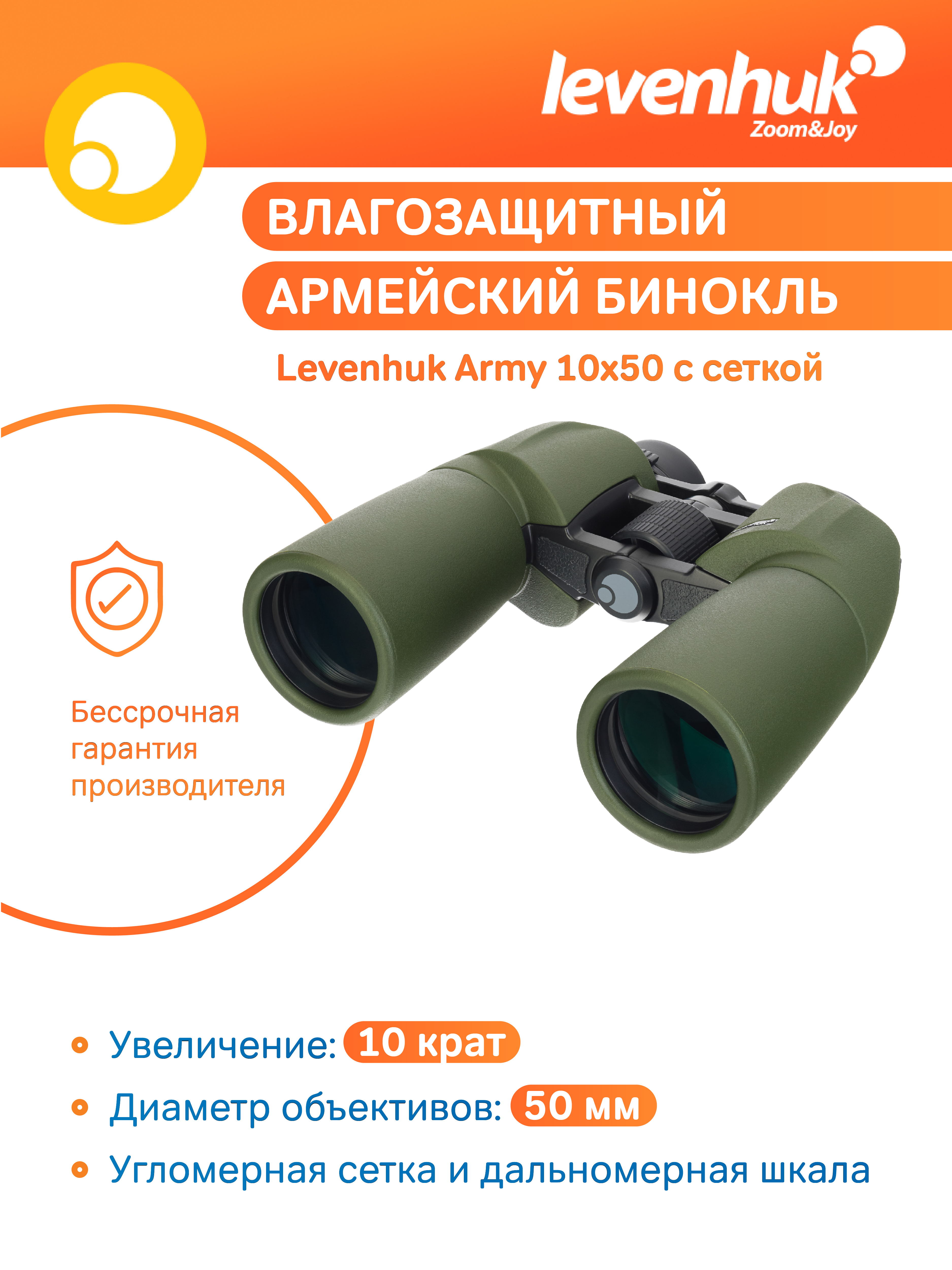 Lornetka Levenhuk Army 10x50 z celownikiem-1792373