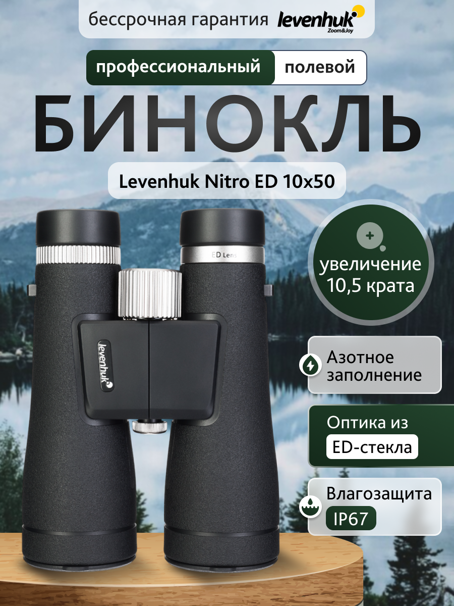 Lornetka Levenhuk Nitro ED 10x50-1776078