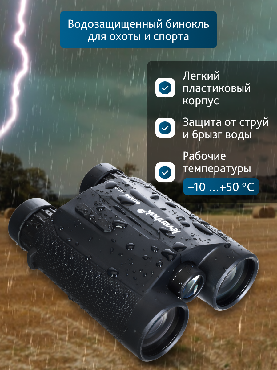 Lornetka z dalmierzem Levenhuk Guard 1500-1769779