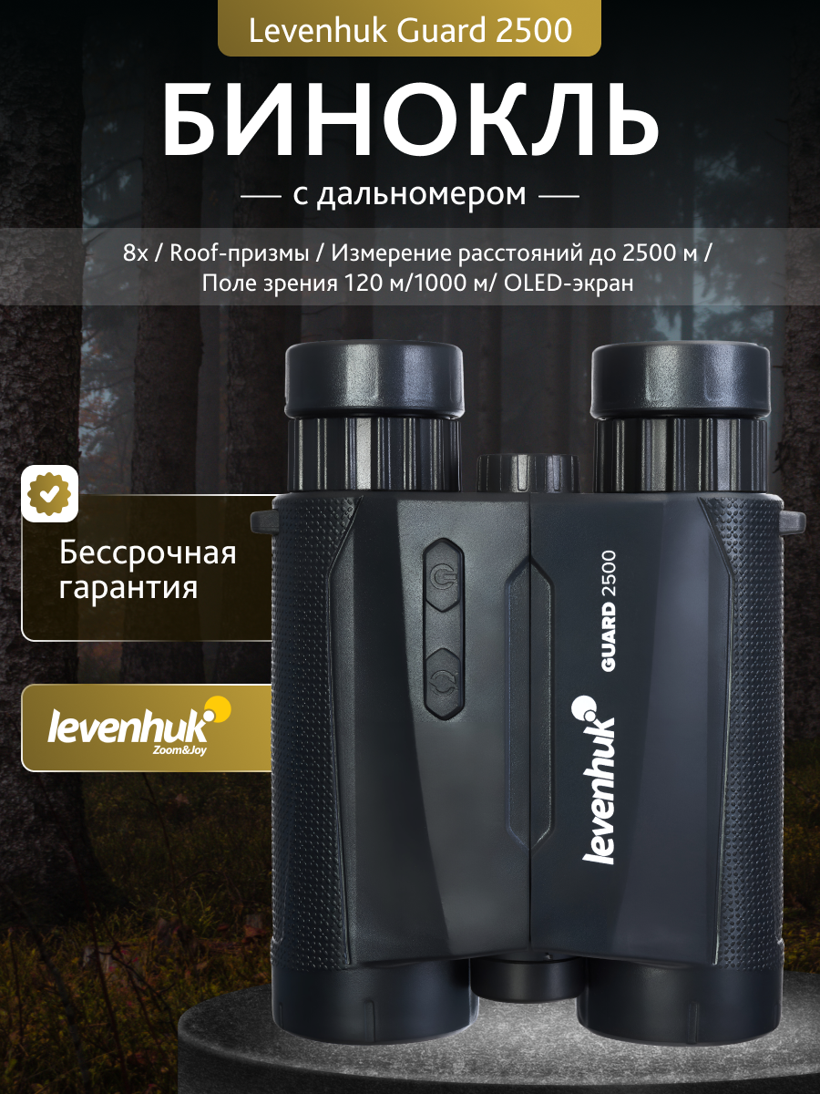 Lornetka z dalmierzem Levenhuk Guard 2500-1769782