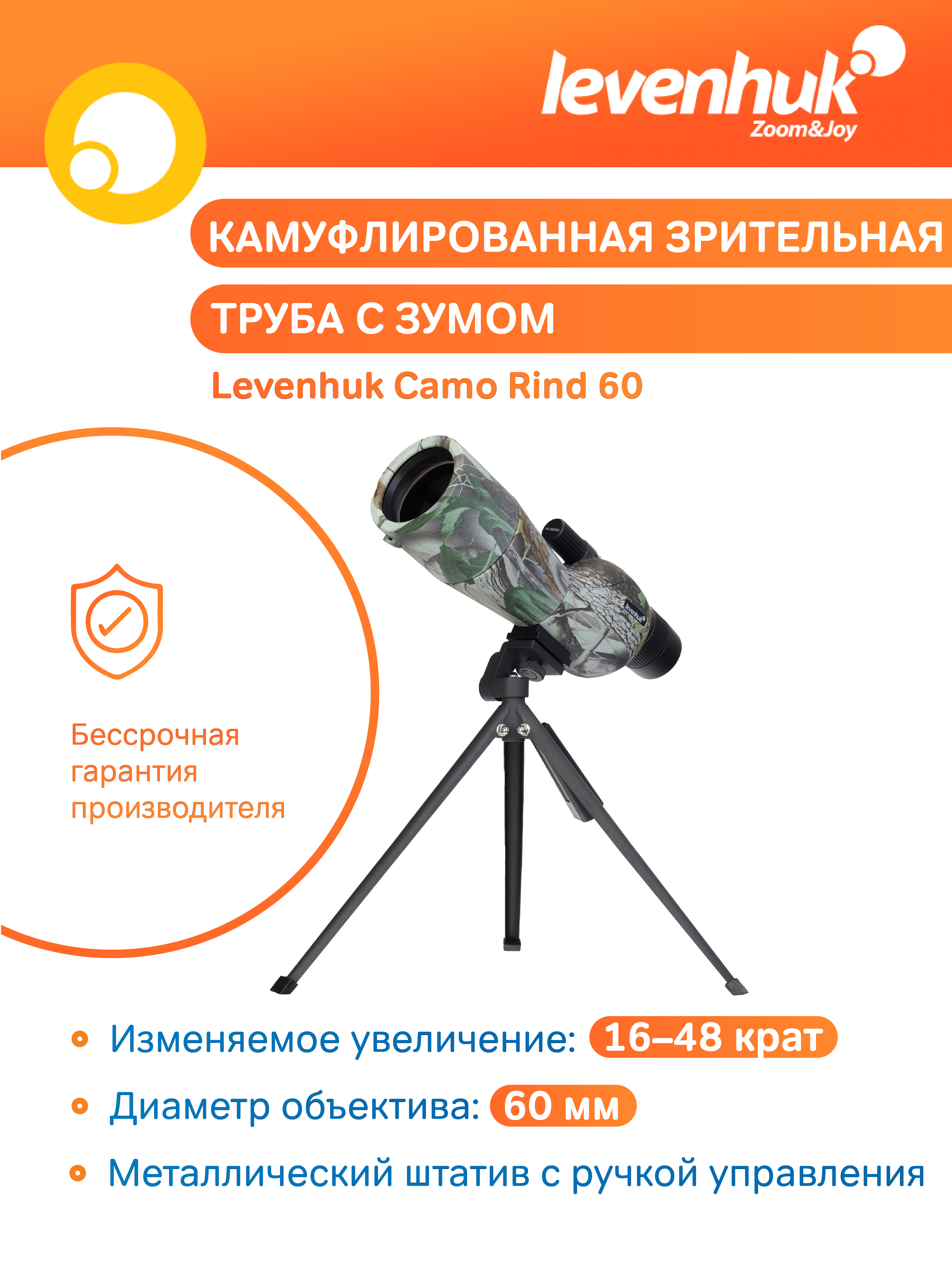 Luneta Levenhuk Camo 60-1792375