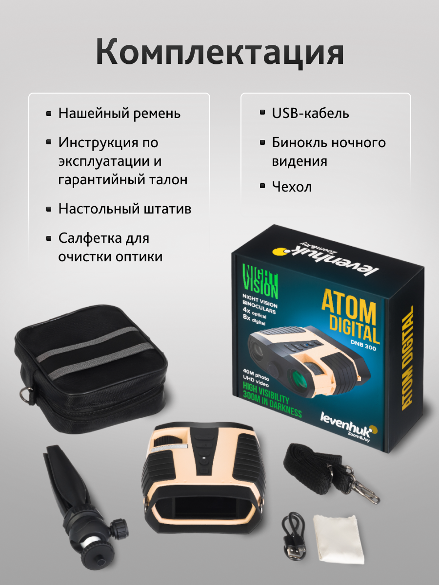 Lornetka noktowizyjna Levenhuk Atom Digital DNB300-1768399