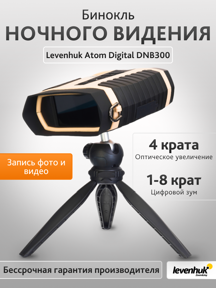 Lornetka noktowizyjna Levenhuk Atom Digital DNB300-1768392