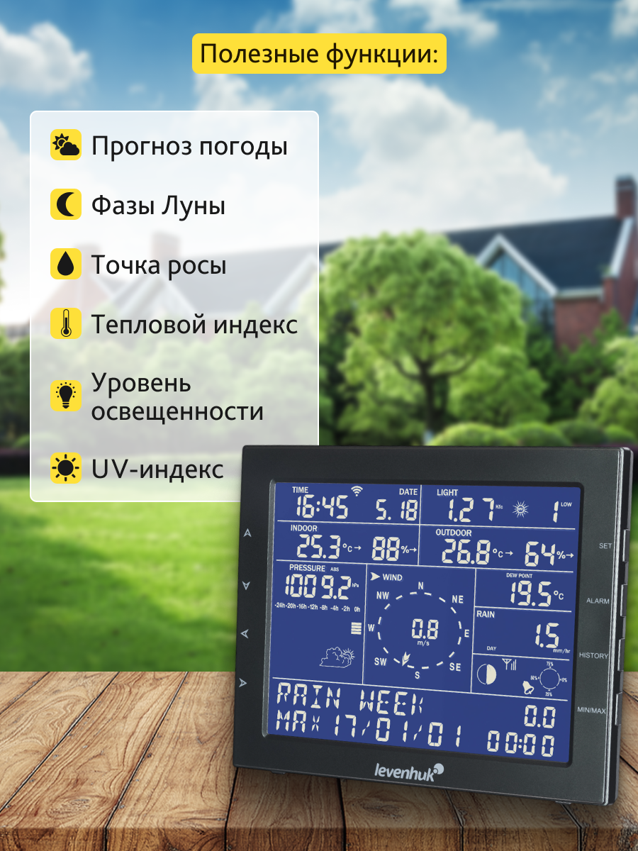 Stacja meteorologiczna Levenhuk Wezzer PRO LP330-1806795