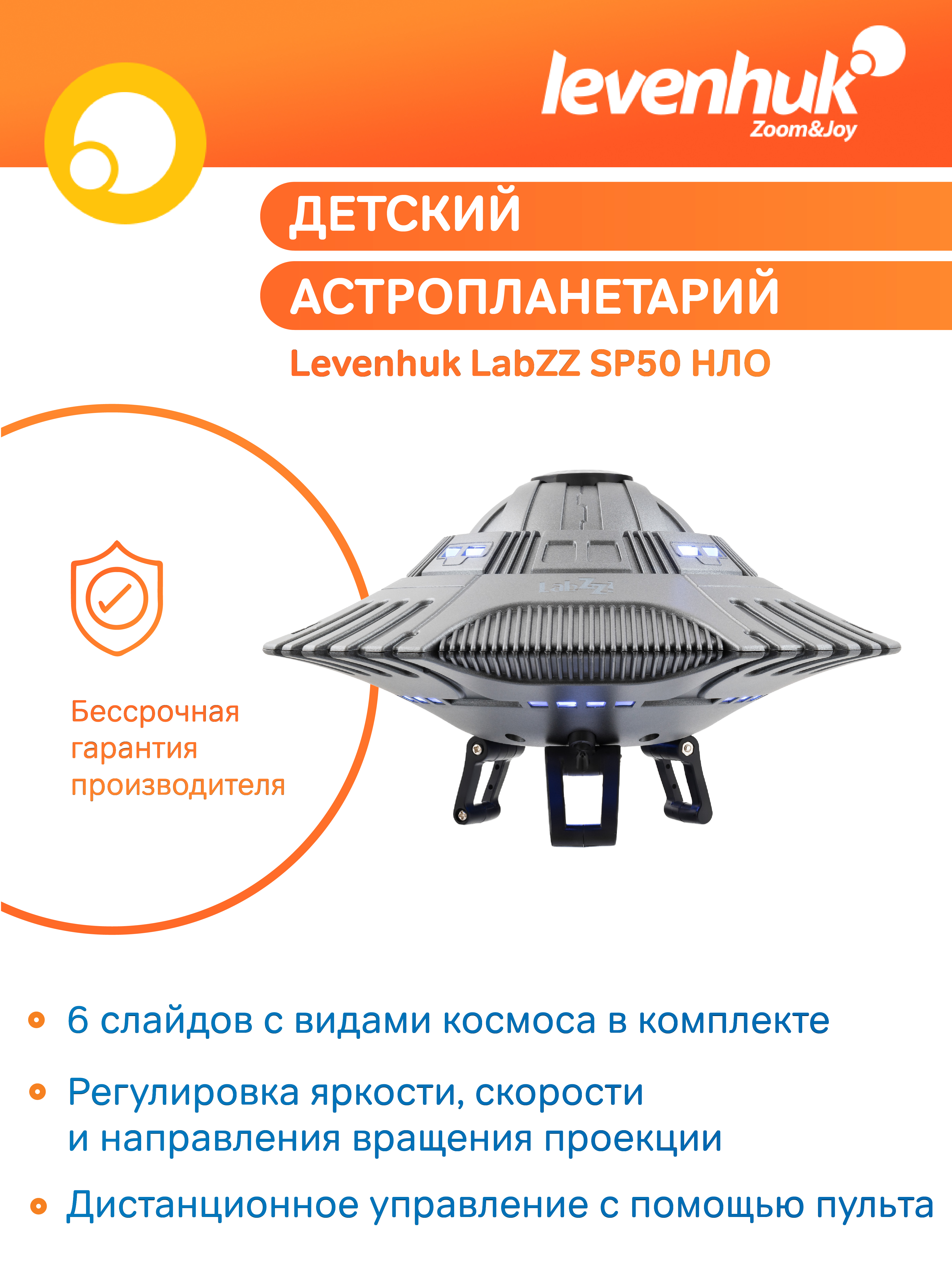 Planetarium UFO Levenhuk LabZZ SP50-1788584