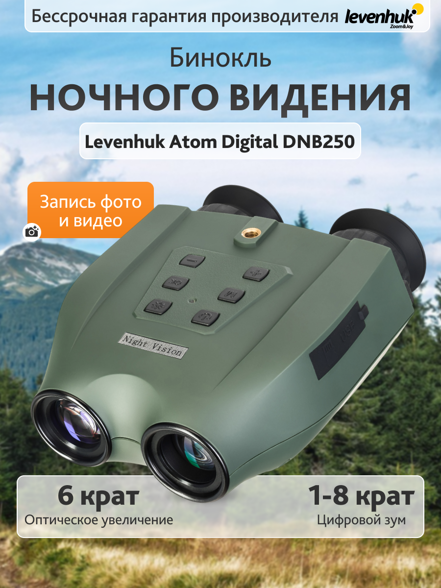 Lornetka noktowizyjna Levenhuk Atom Digital DNB250-1776938