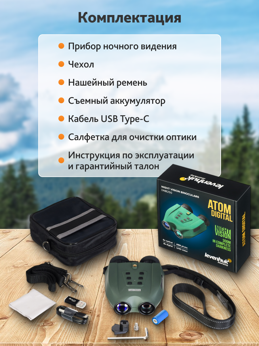Lornetka noktowizyjna Levenhuk Atom Digital DNB250-1776945