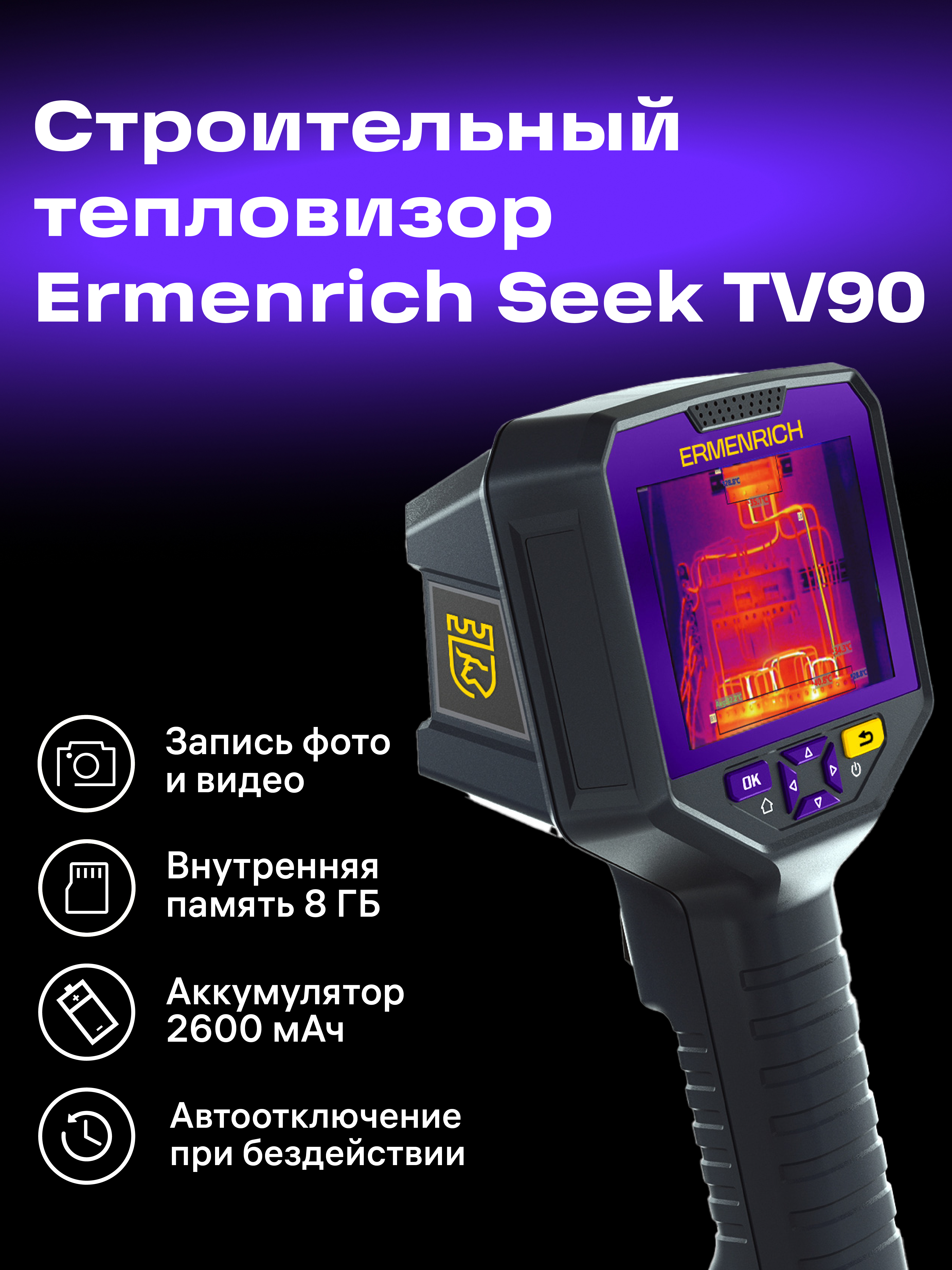 Kamera termowizyjna Ermenrich Seek TV90-1777495