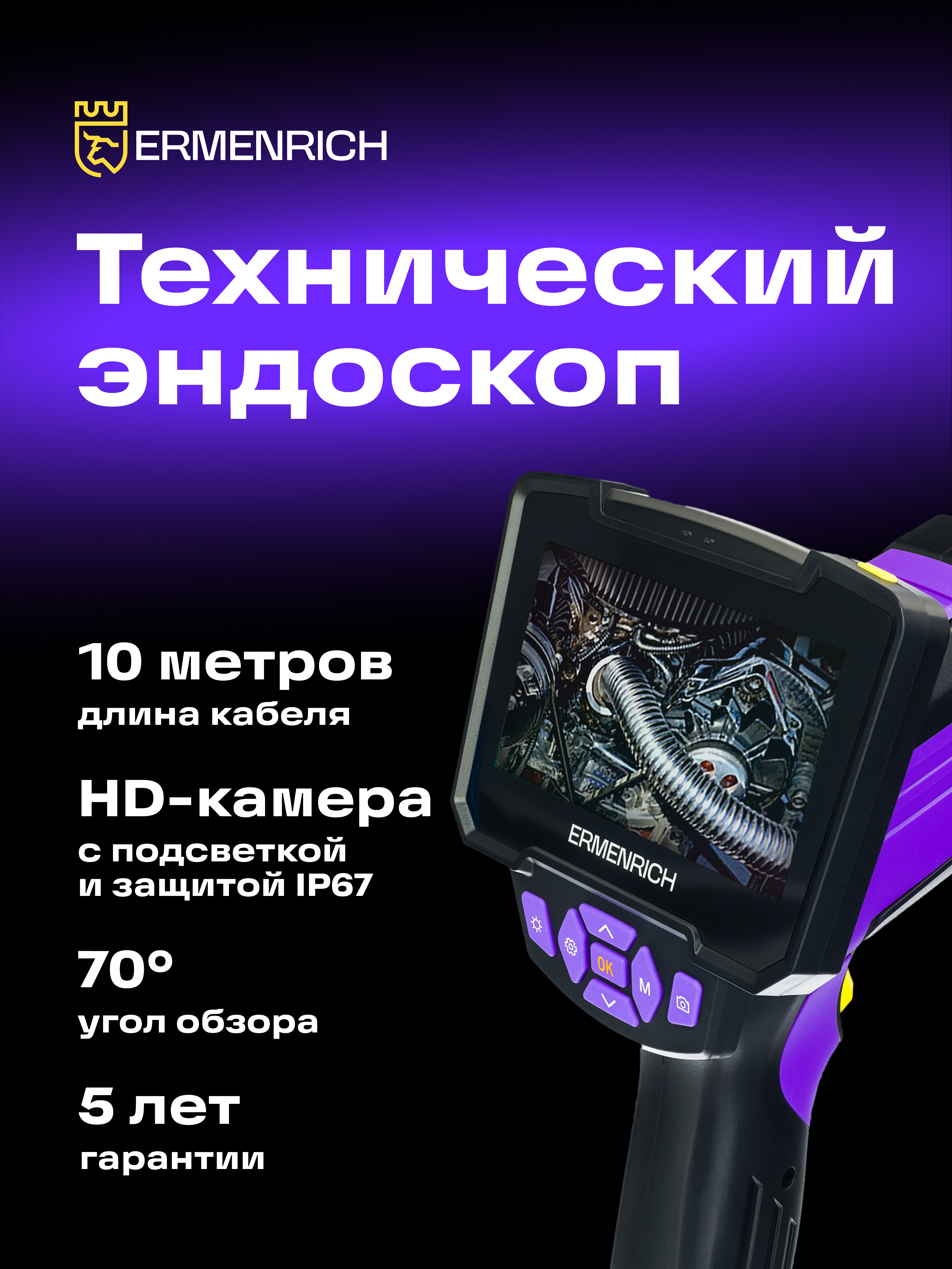 Kamera inspekcyjna Ermenrich Seek VE50-1777521