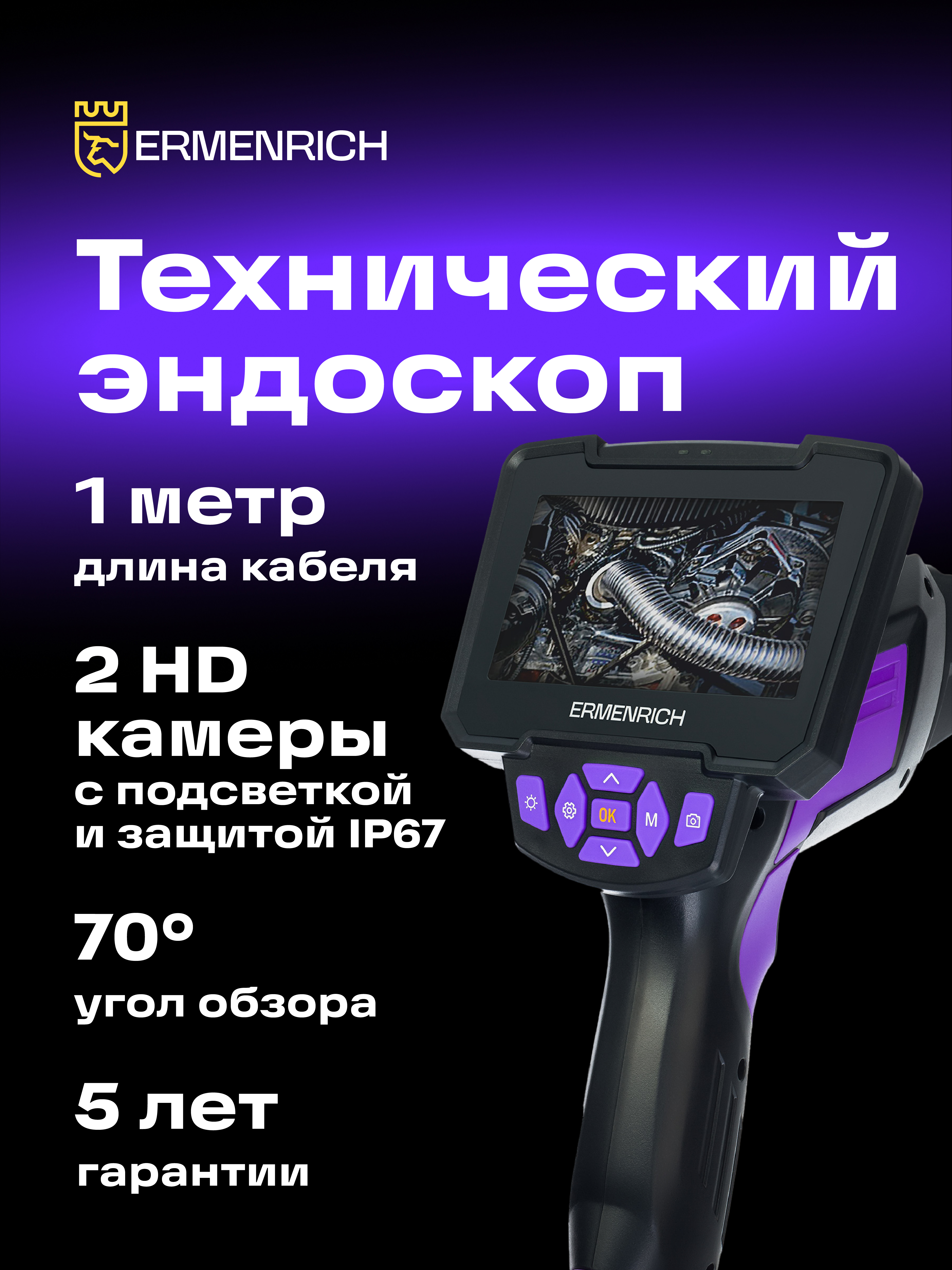 Kamera inspekcyjna Ermenrich Seek VE60-1777523