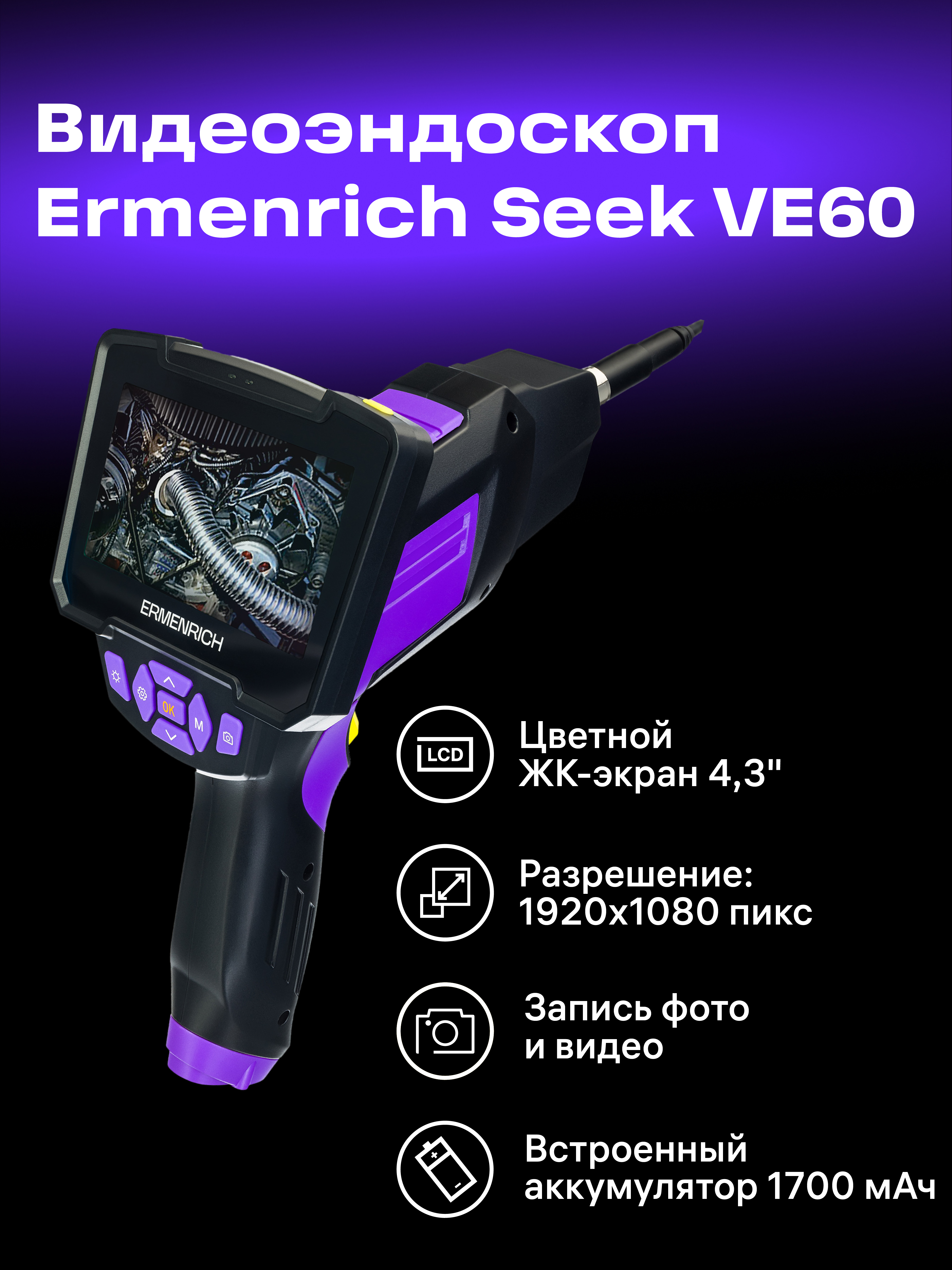 Kamera inspekcyjna Ermenrich Seek VE60-1777524