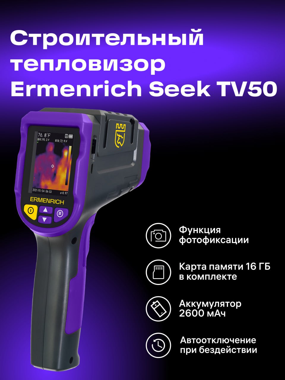 Kamera termowizyjna Ermenrich Seek TV50-1777533